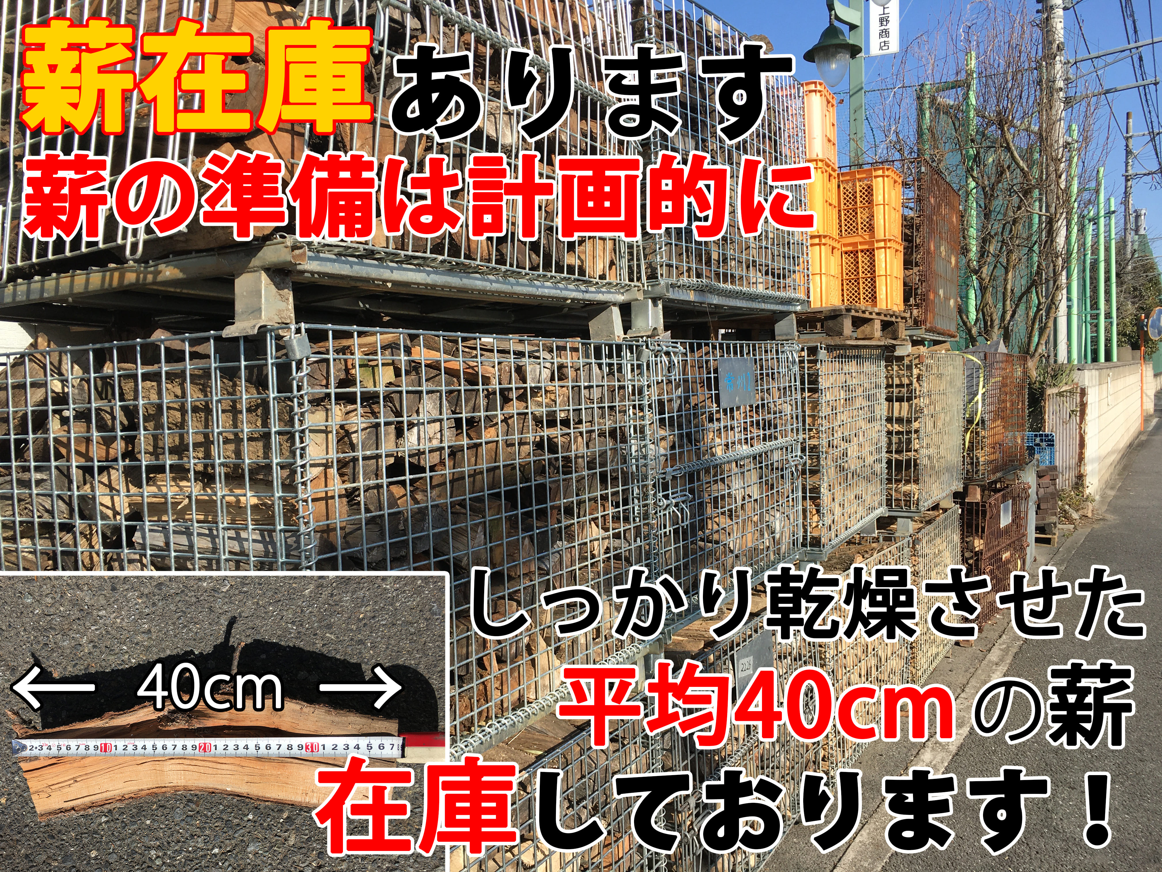 新入荷 しっかり乾燥させた平均40cmの薪、大量入荷しました！