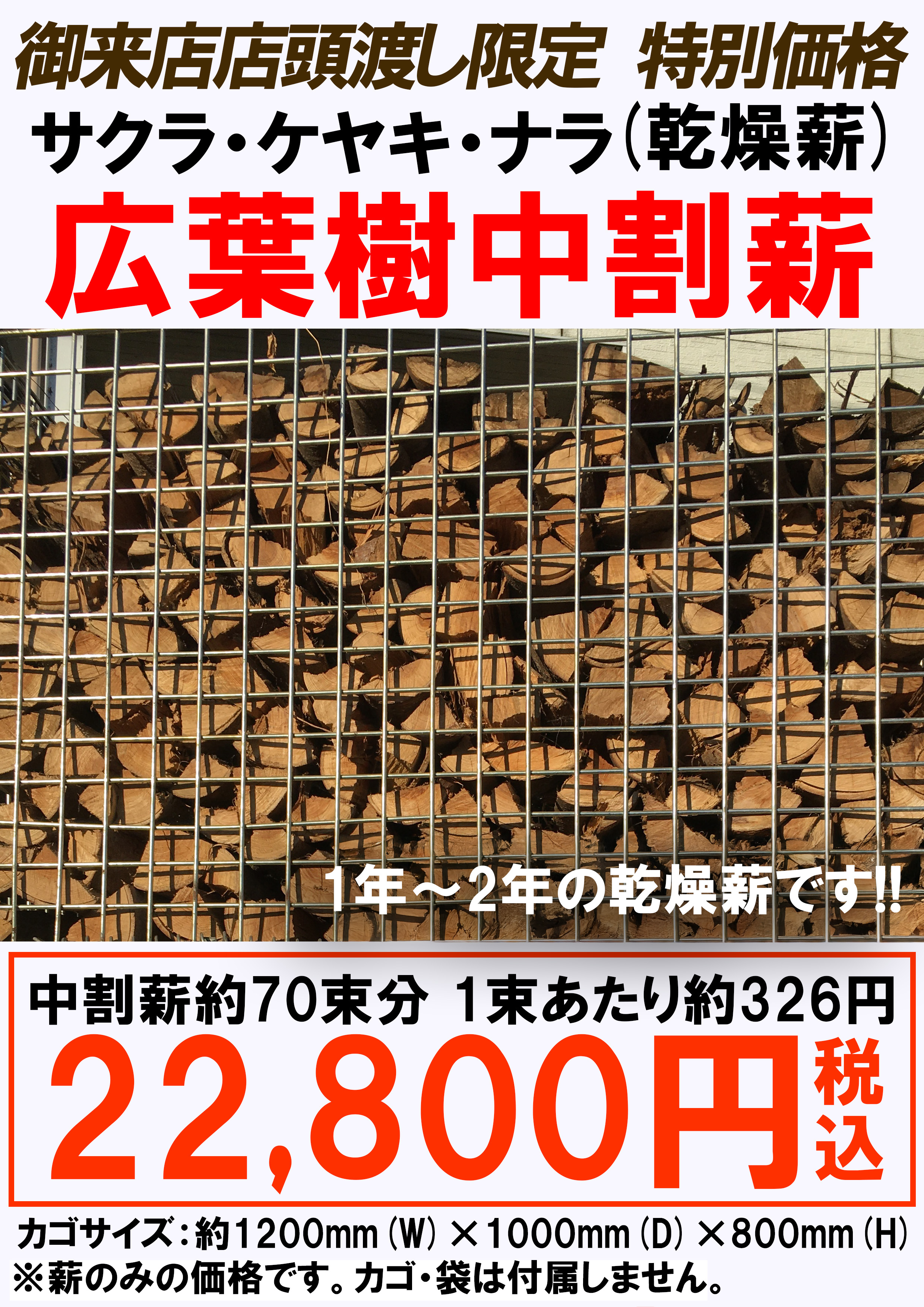 広葉樹中割薪