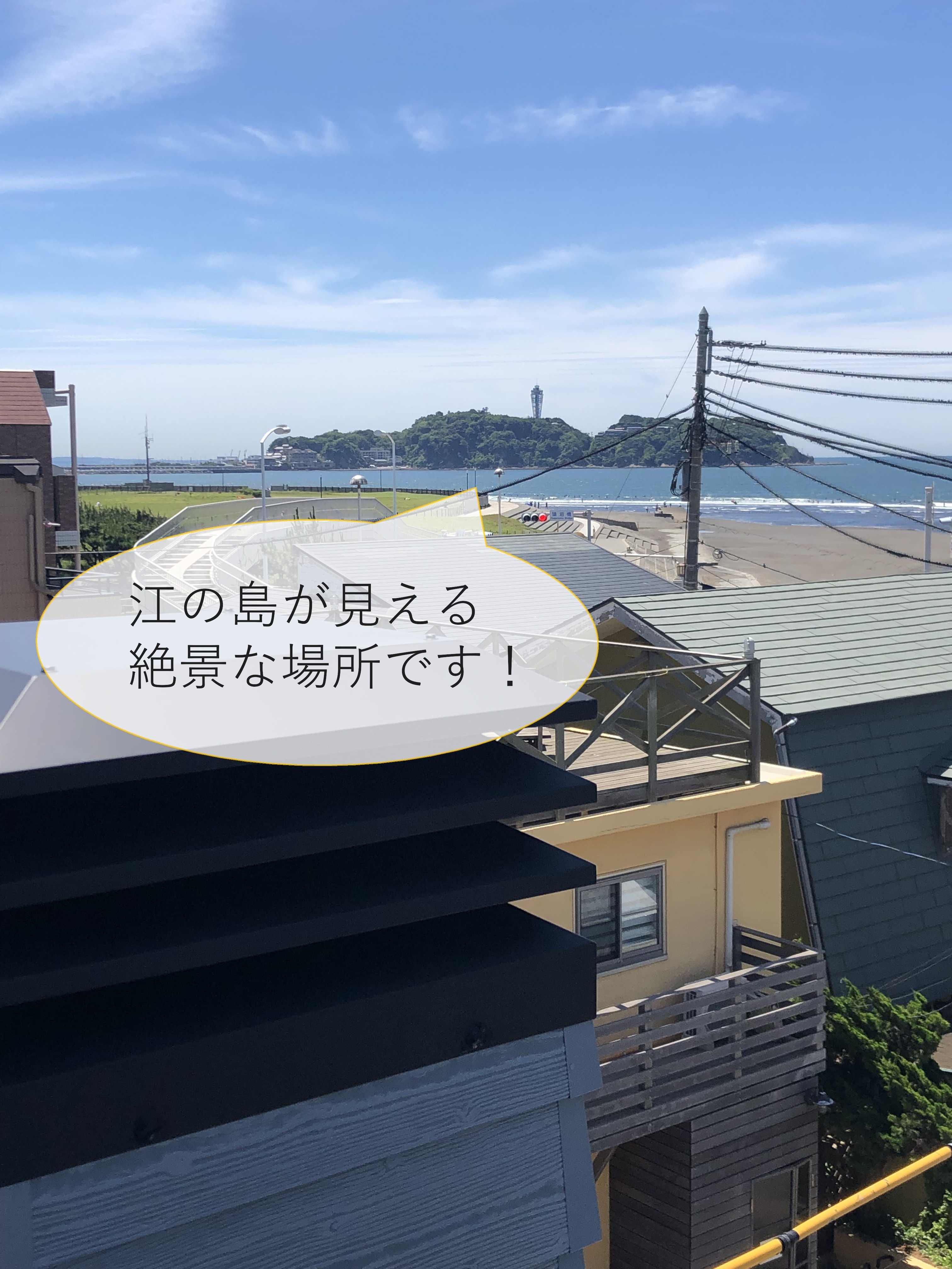 江の島のみえる家に設置 2階はハワイのような暖かさに