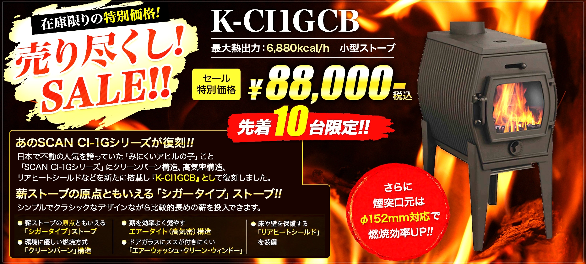 在庫限りの特別価格!K-CI1GCB セール特別価格：¥88,000-税込 先着10台限定!!